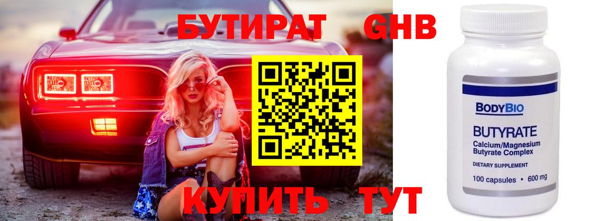 БУТИРАТ вода Сокол