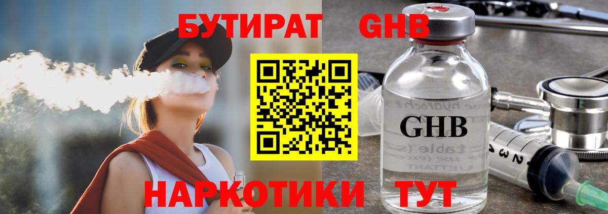 Бутират GHB  Вход с VPN  Бутират  Сокол 