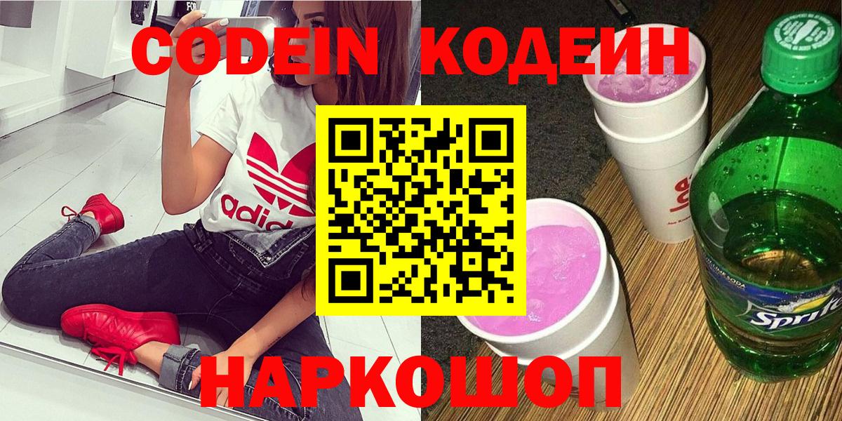 Кодеин напиток Lean (лин) Сокол