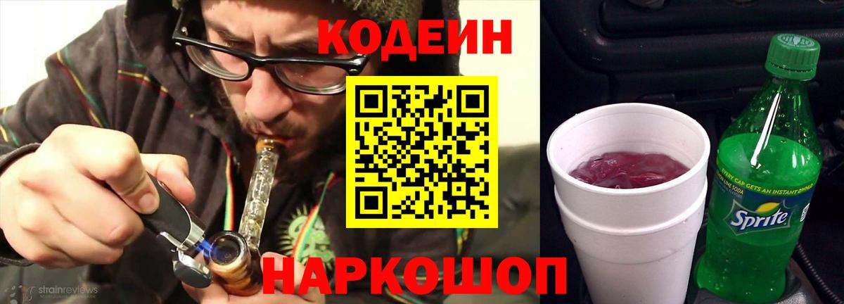 Codein напиток Lean (лин)  Кодеиновый сироп Lean Purple Drank  Сокол  Вход с VPN 