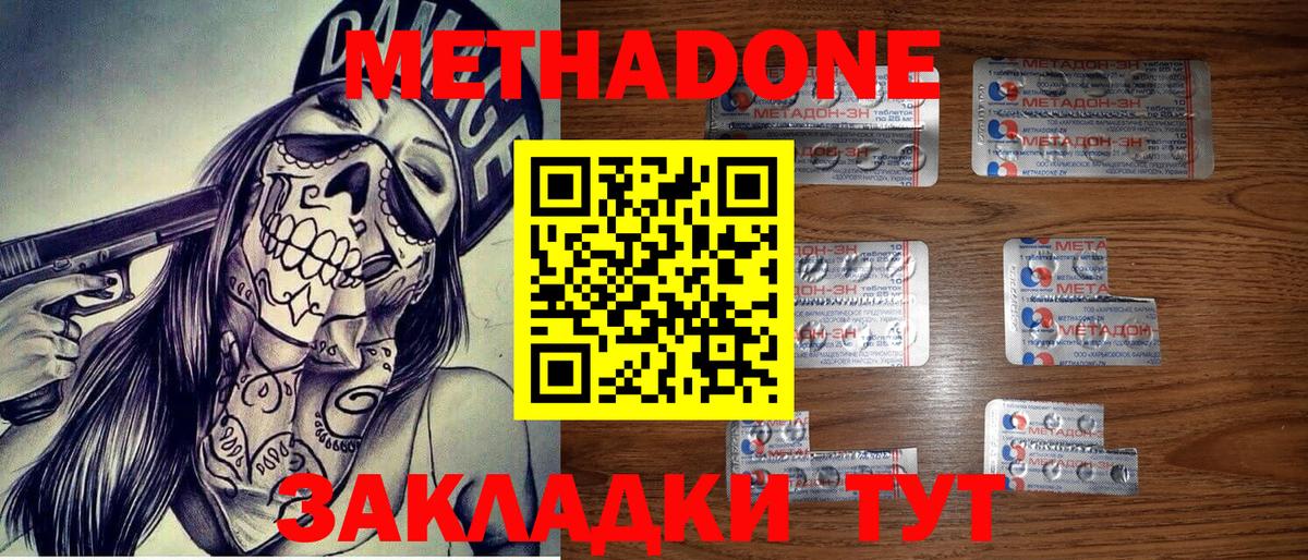 Метадон methadone Сокол