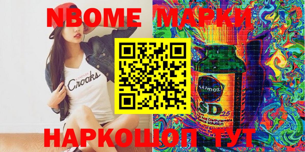 Марки N-bome 1500мкг Сокол